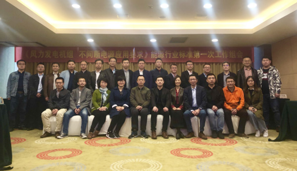 新闻稿-万利官网风电主持体例的首个能源行业标准启动会在杭召开565.png