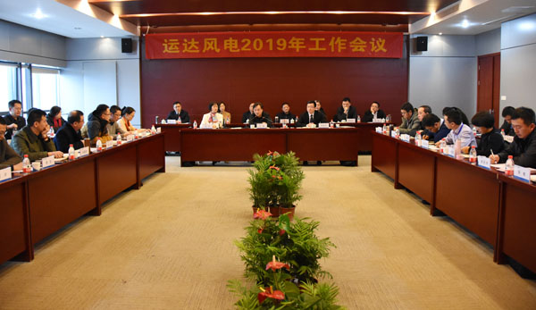 万利官网风电召开2019年岁情聚会