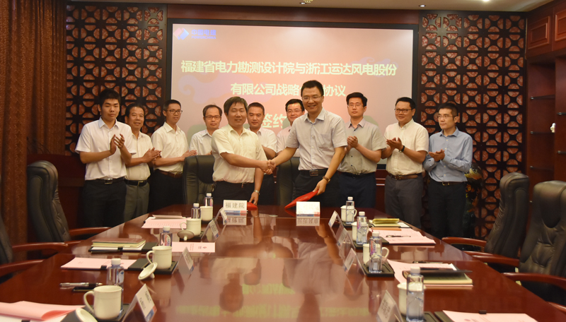 万利官网风电与福建电力勘探设计院签署战略相助协议-企业动态-万利官网官网
