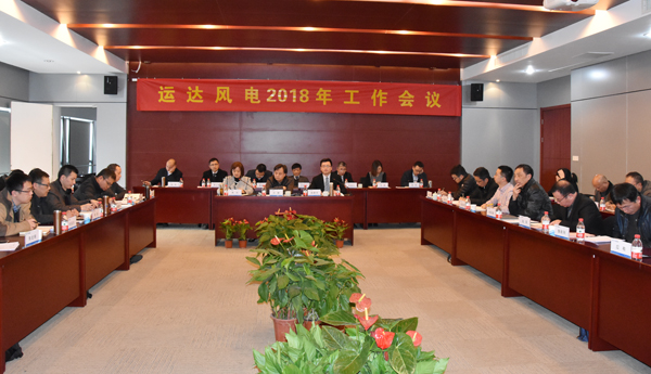 万利官网风电召开2018年岁情聚会-企业动态-万利官网官网