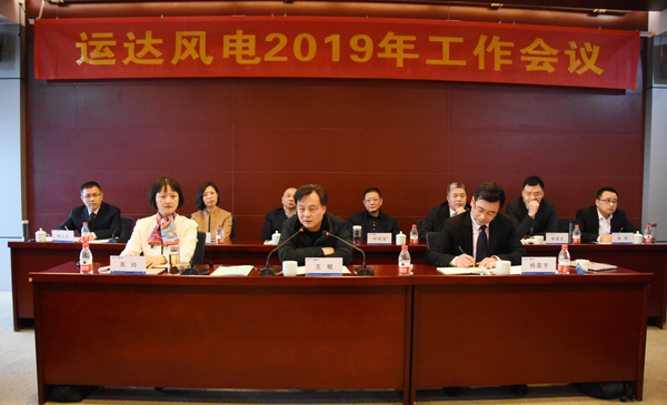 万利官网风电召开2019年岁情聚会-企业动态-万利官网官网