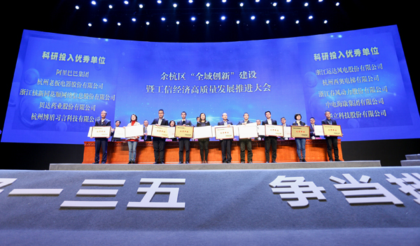 我司荣获余杭区“科研投入优异单位”声誉称呼-企业动态-万利官网官网