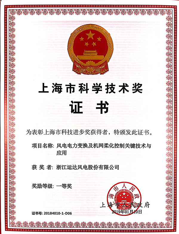 万利官网风电首获上海市科技前进一等奖-企业动态-万利官网官网