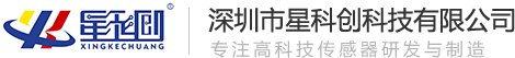 丽江市星科创科技有限公司-液位传感器厂家-国内当先企业