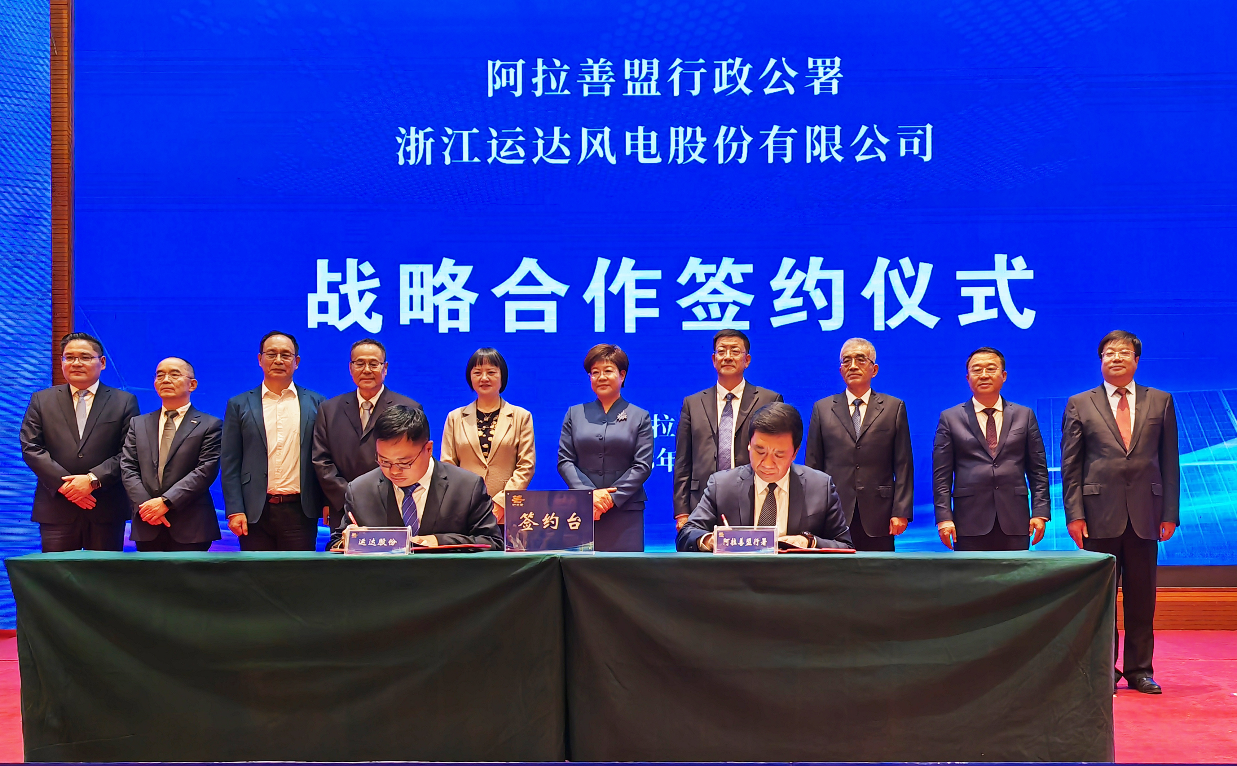 万利官网股份与阿拉善盟行政公署签署周全深化战略相助协议