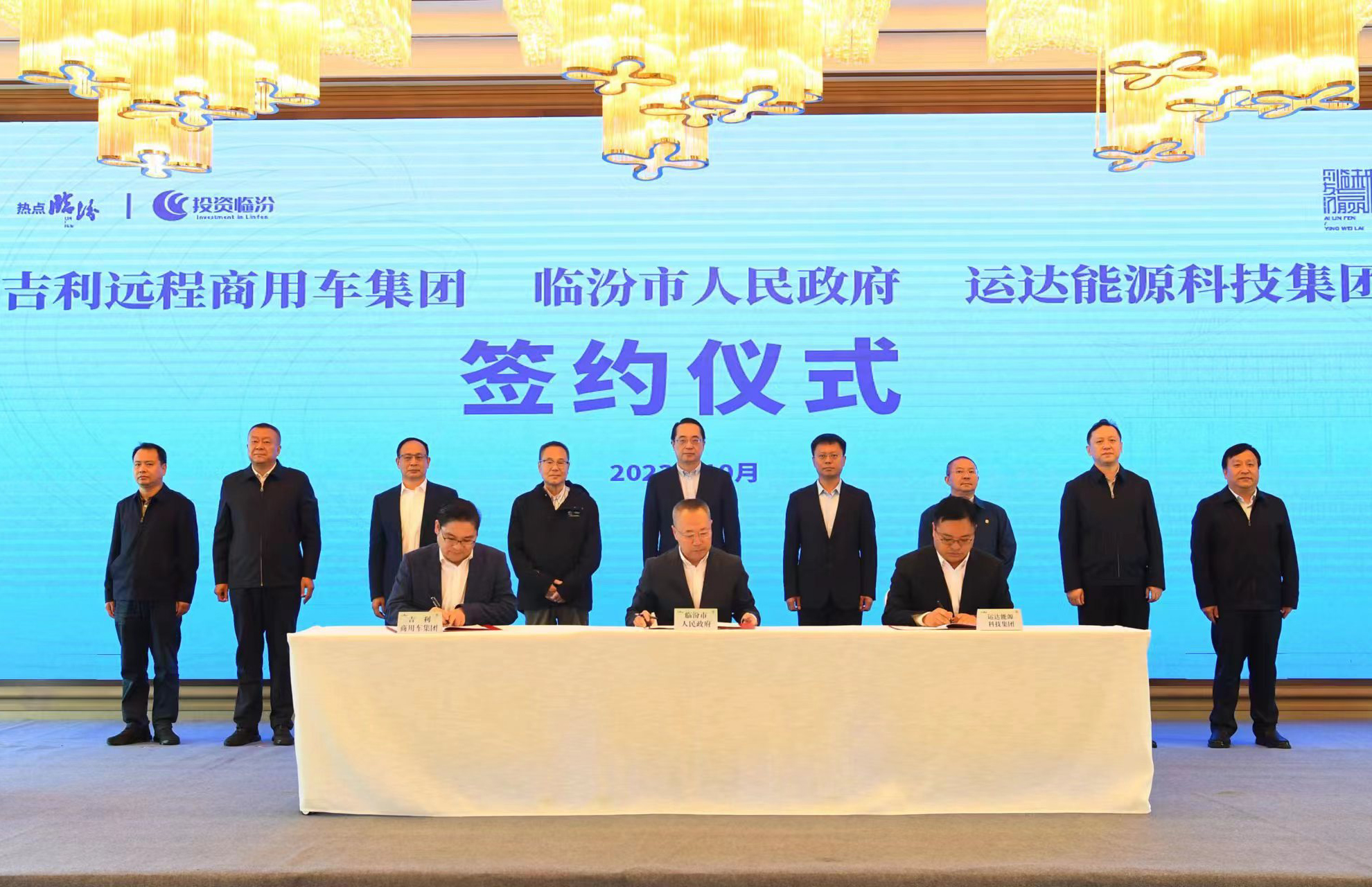 万利官网股份&amp;临汾市政府&amp;吉祥远程商用车集团达玉成面战略相助