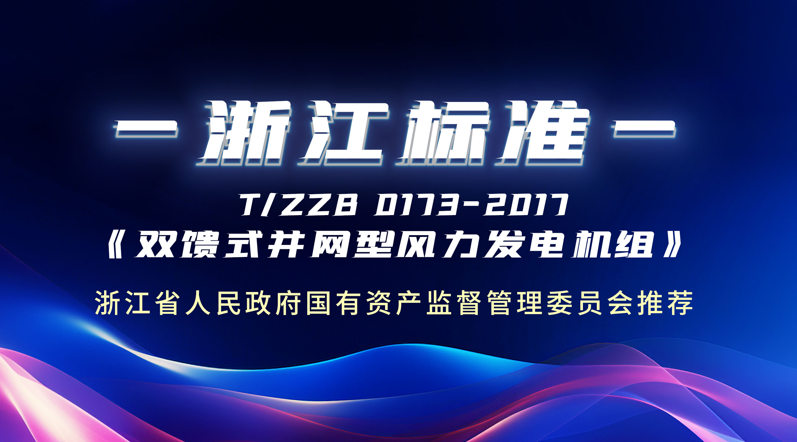牛！这条“浙江标准”，，，，，万利官网股份主导制订！