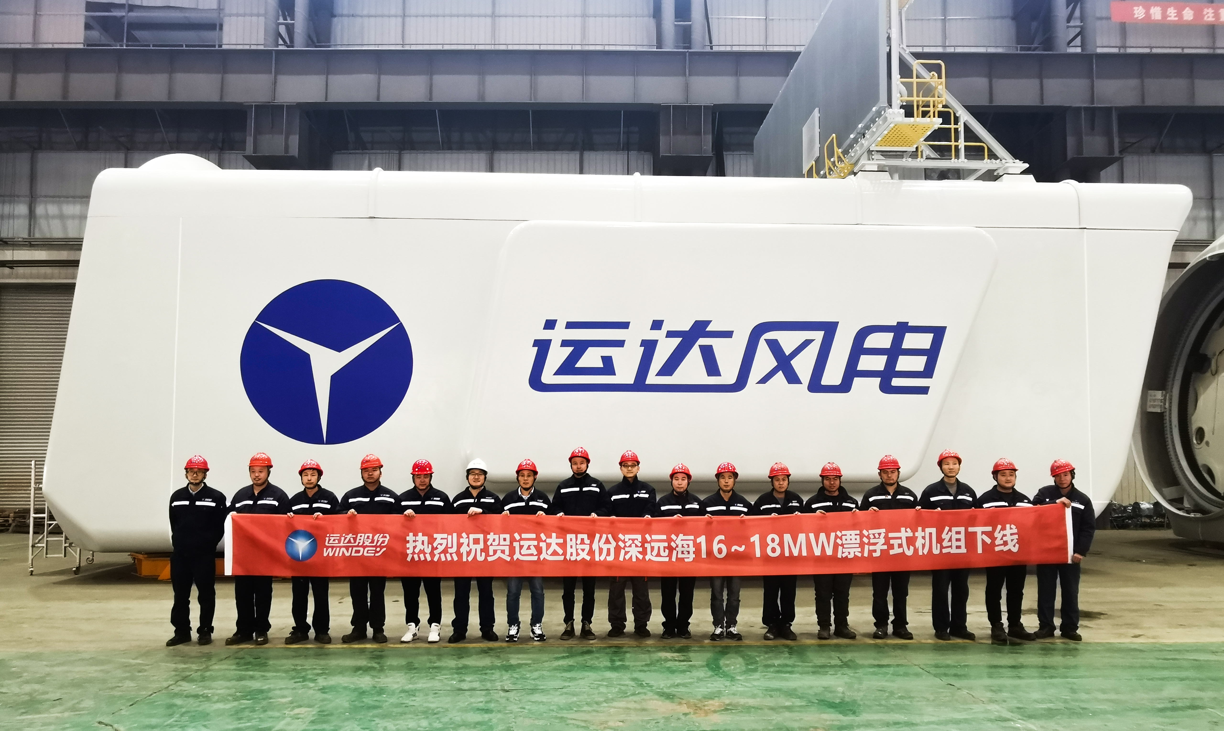 挺进深蓝！万利官网股份全球最大16-18MW漂浮式海优势电机组下线