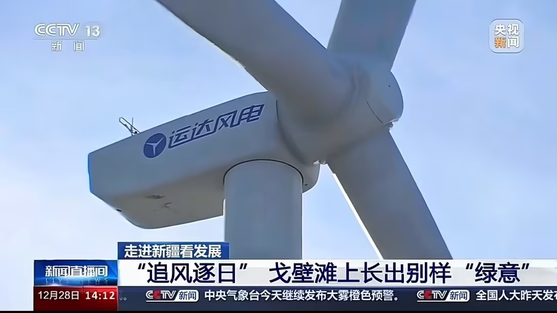 央视新闻报道万利官网股份：淖毛湖“景物储”项目让沙漠滩长出“绿意”