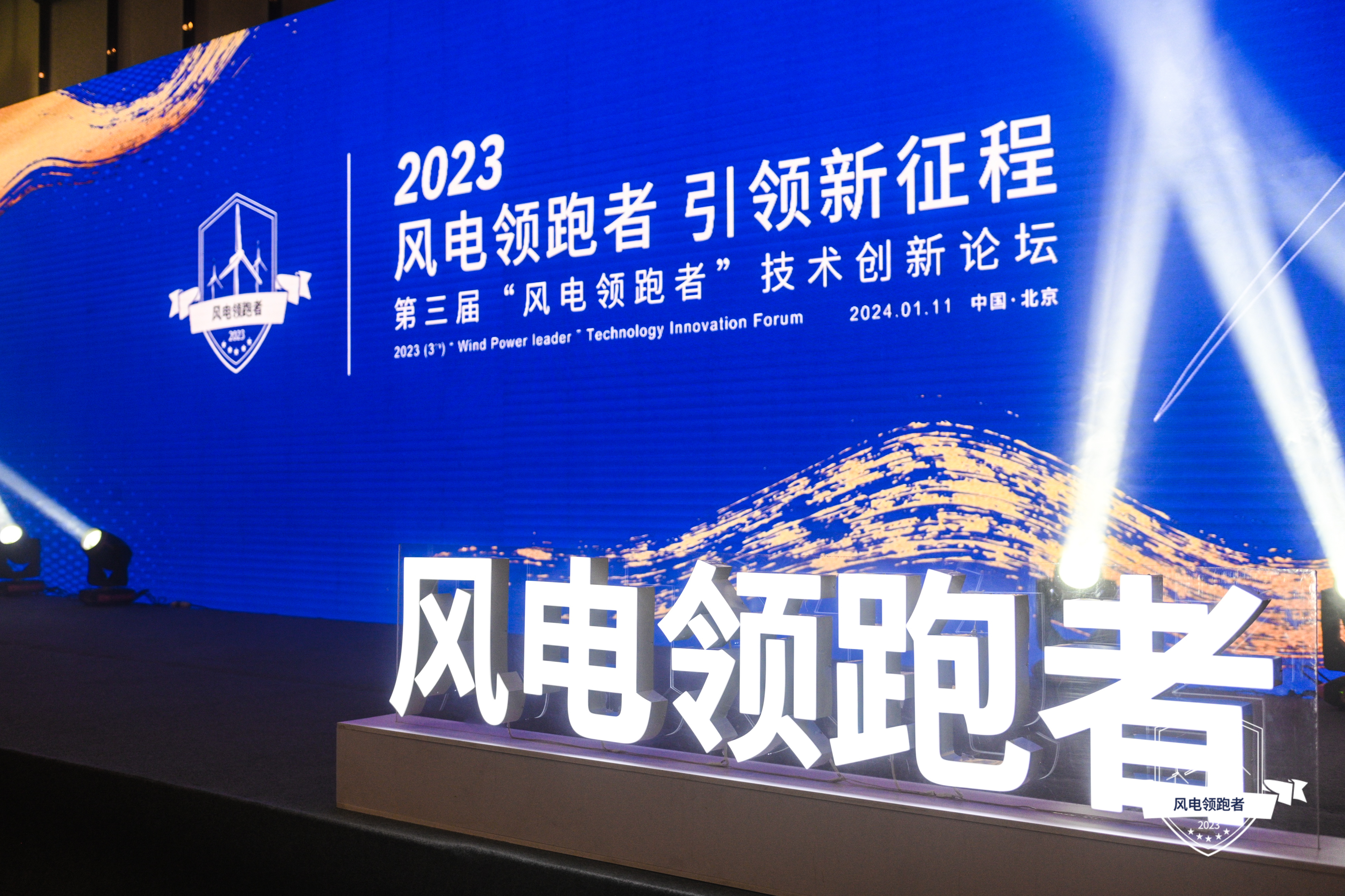 万利官网股份斩获“风电领跑者”三项大奖