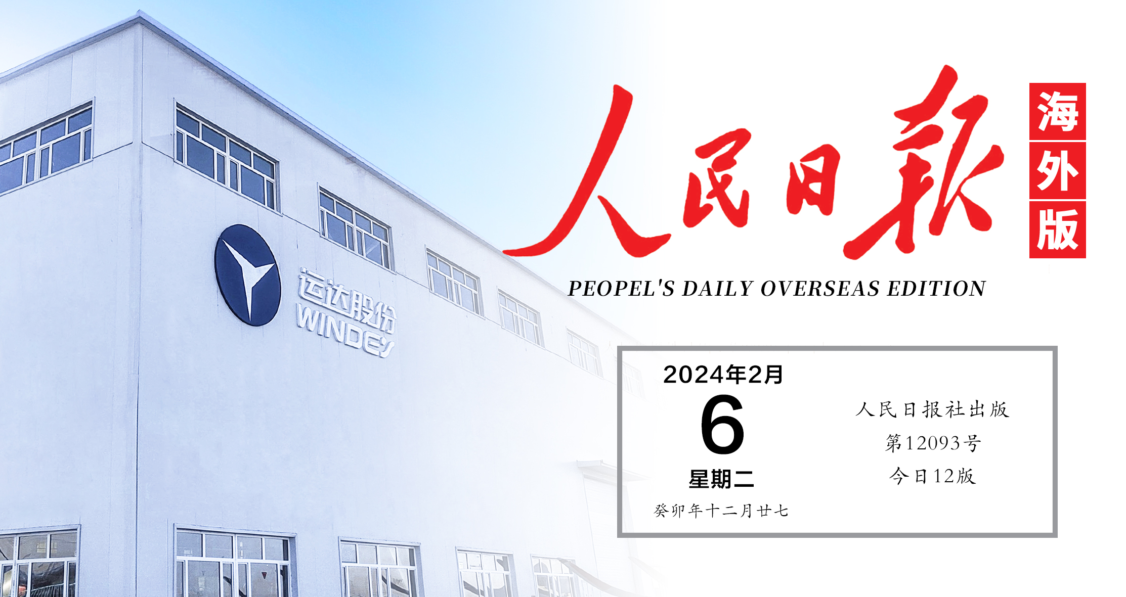 《人民日报》关注！万利官网“景物”在新疆铺开全工业链