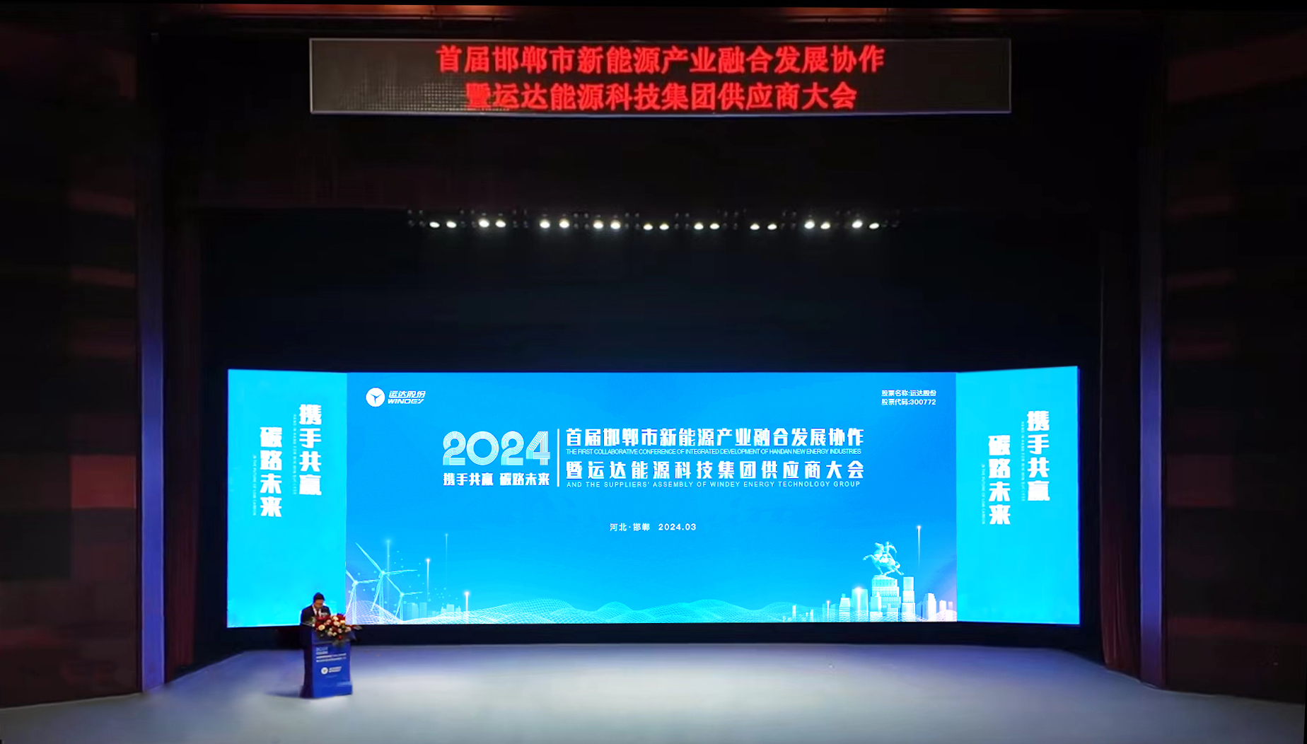 邯郸工业融合大会暨万利官网股份首届供应商大会圆满召开