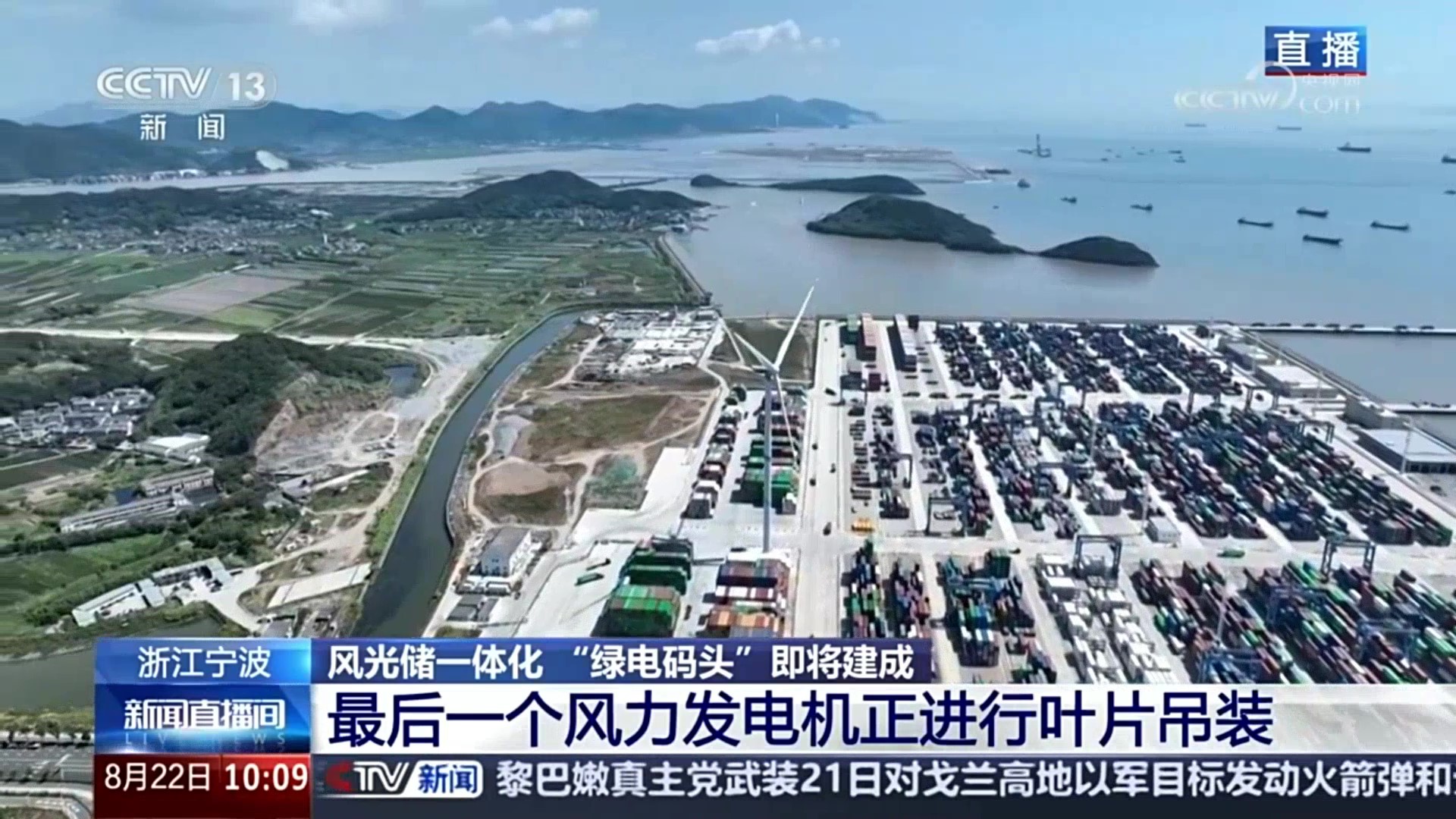 央视新闻关注万利官网股份：赋能浙江省首个“绿电码头”