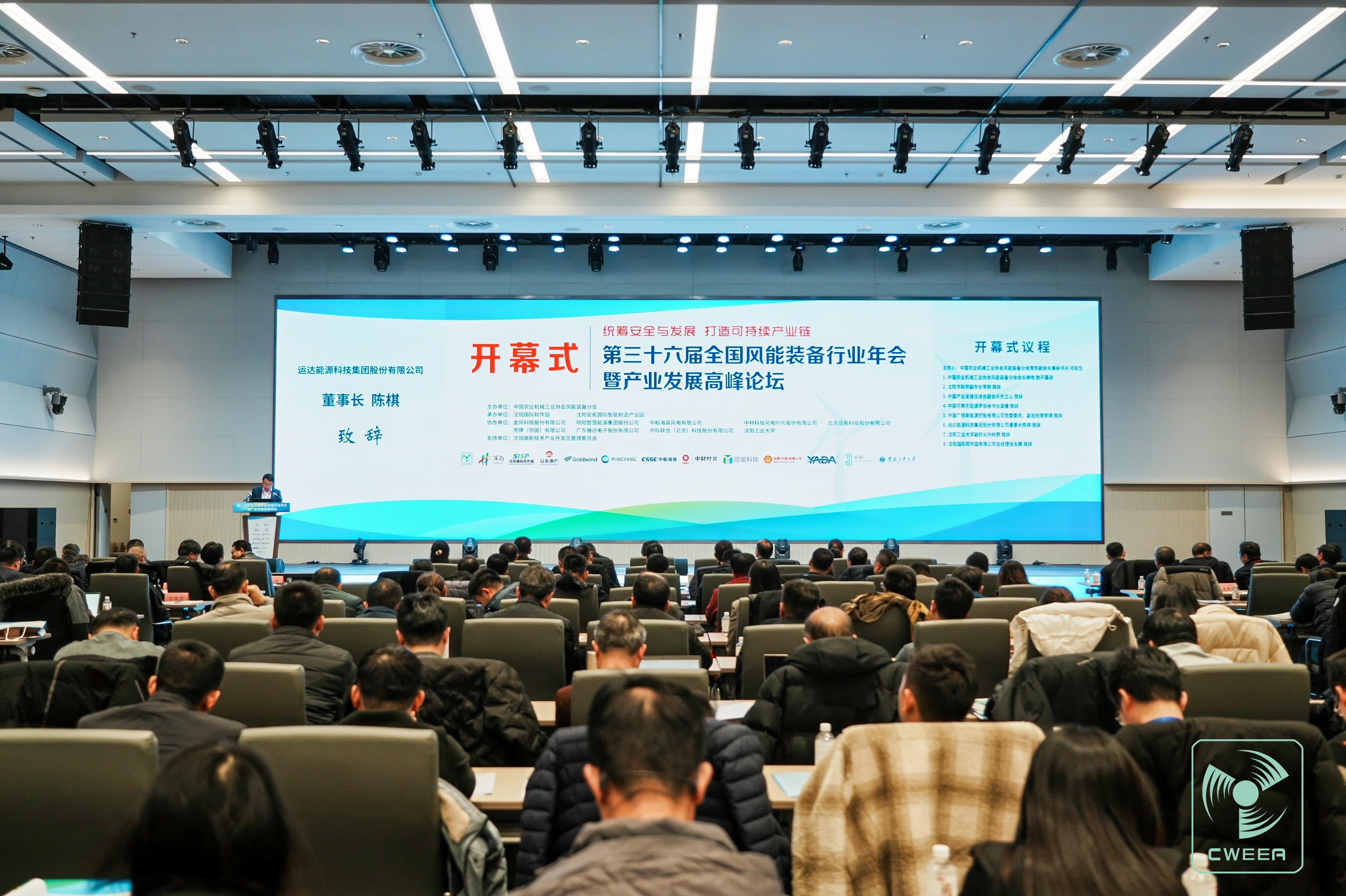 万利官网股份出席天下风能装备行业年会：构建开放容纳、互利共赢的运气配合体