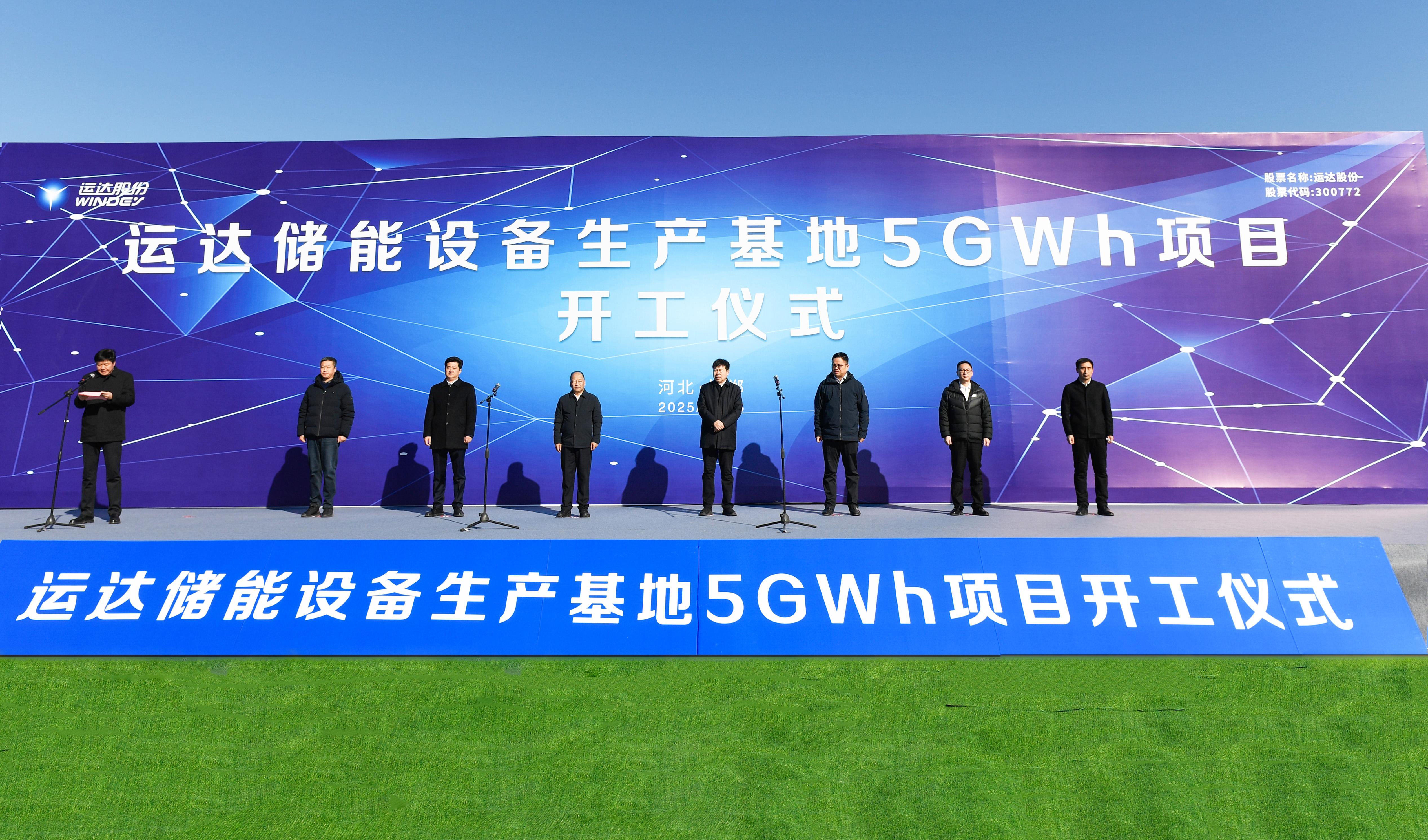 万利官网储能装备生产基地5GWh项目在河北邯郸正式开工