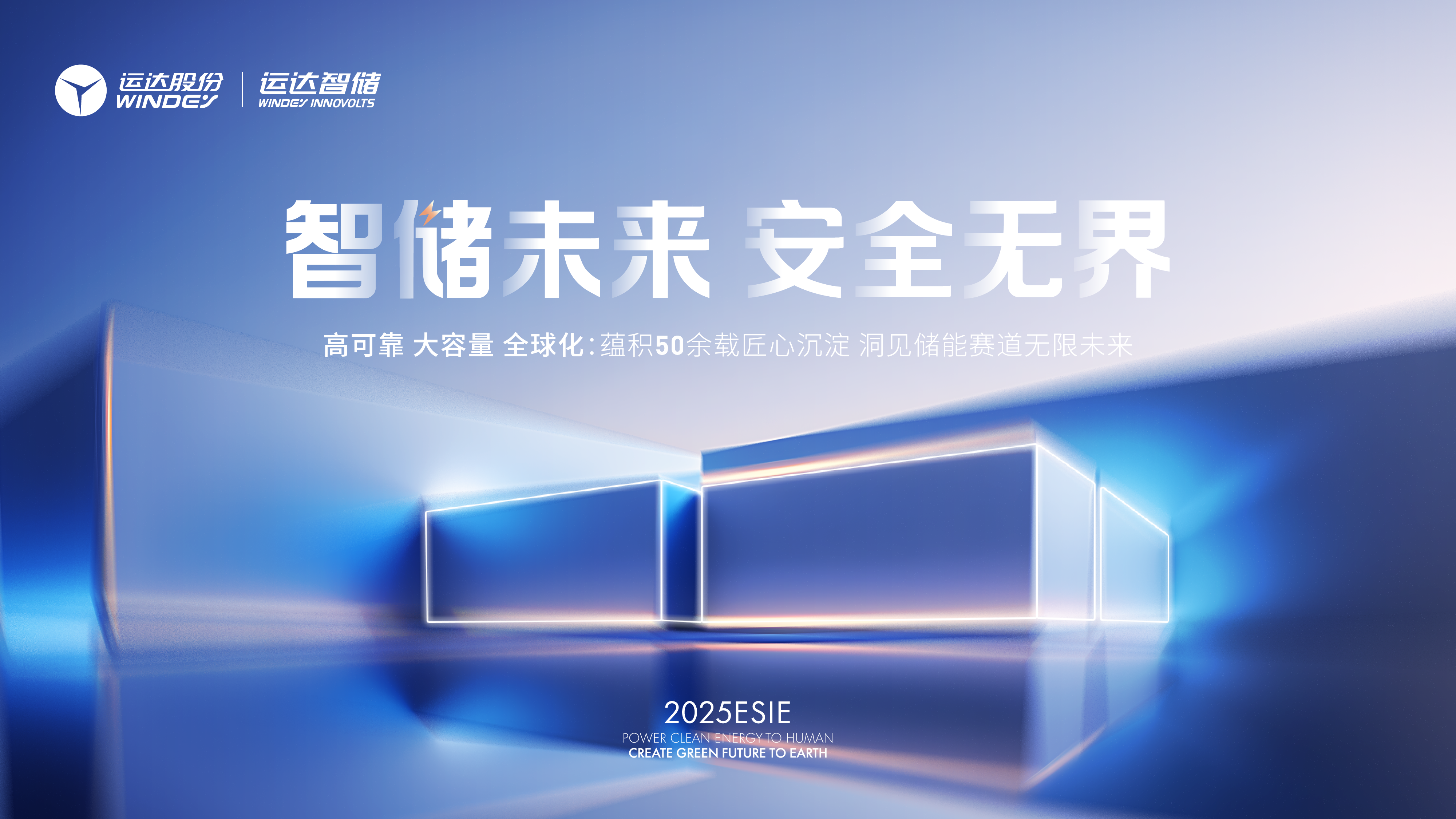 从“粗放增添”到“价值运营”，，，，万利官网智储做对了什么？？？？